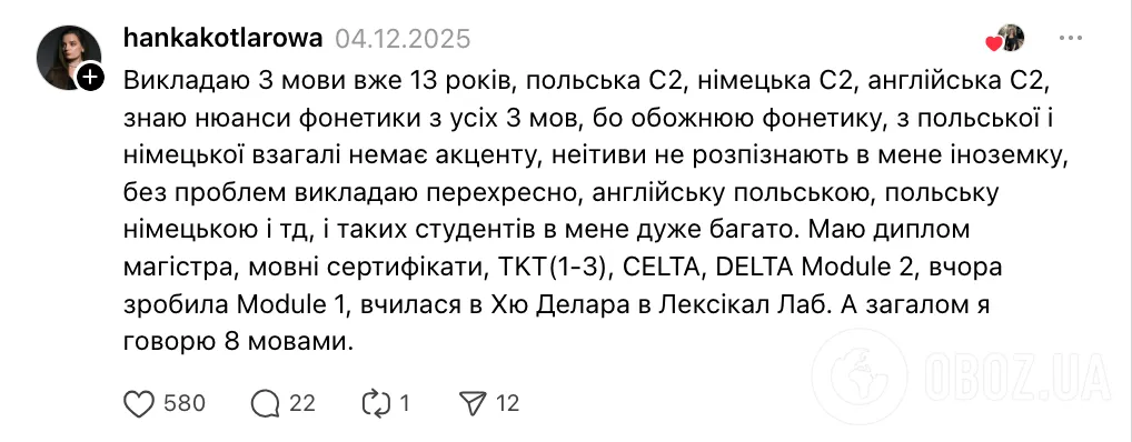 "Никогда не пойду к преподавателю, который преподает три языка": в сети разгорелась дискуссия из-за сообщения педагога