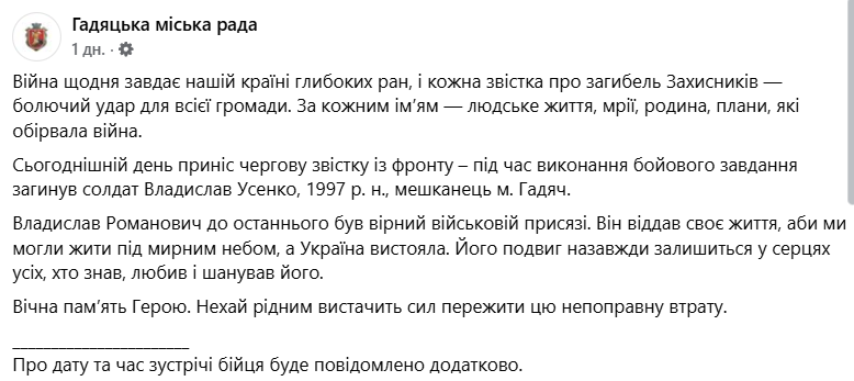 Віддав своє життя, щоб Україна вистояла: на війні загинув молодий захисник з Полтавщини. Фото