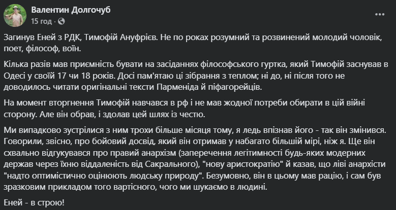 "Жив і пішов як справжній лицар": на війні проти РФ загинув воїн РДК Тимофій Ануфрієв, який народився в Москві та виріс в Одесі. Фото