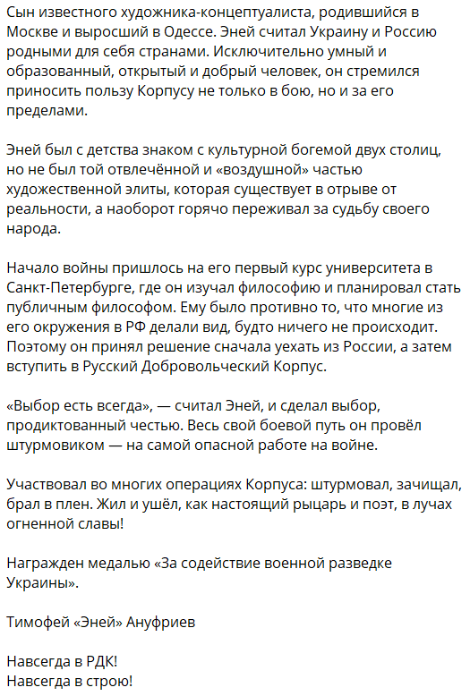 "Жив і пішов як справжній лицар": на війні проти РФ загинув воїн РДК Тимофій Ануфрієв, який народився в Москві та виріс в Одесі. Фото