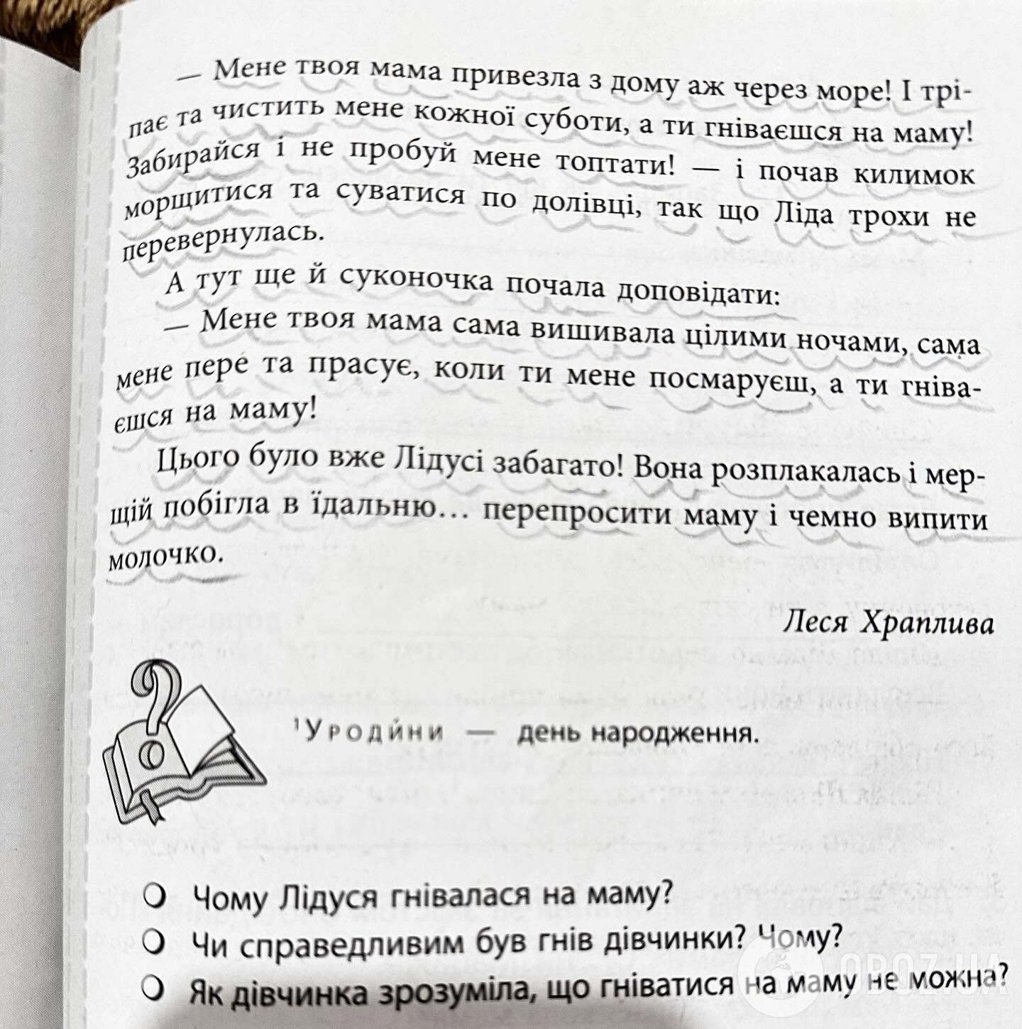 "Это инструкция, как стать пациентом психотерапевта в 20 лет". Украинцев возмутил текст из учебника для 3 класса, где мама заставляет ребенка пить молоко