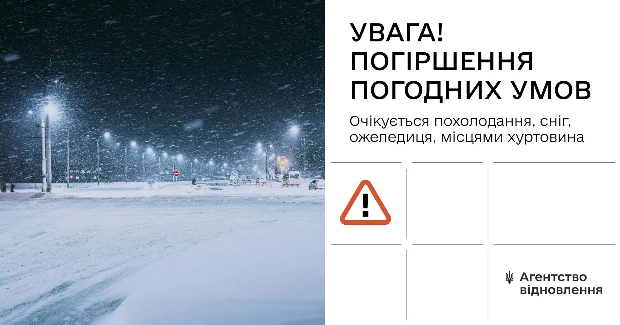 Україна в очікуванні хуртовин і морозів: чи готові дорожні служби та ДСНС