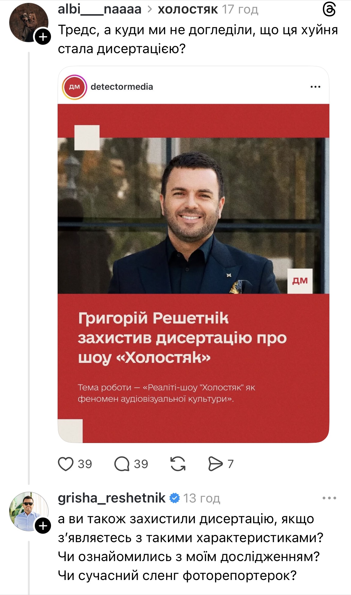 Григорій Решетнік став доктором філософії: чому його дисертація про "Холостяка" викликала насмішки в мережі