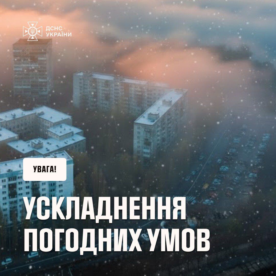 Україна в очікуванні хуртовин і морозів: чи готові дорожні служби та ДСНС