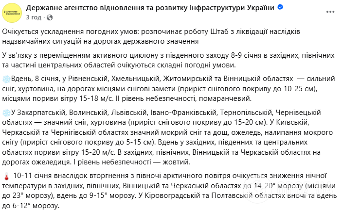 Україна в очікуванні хуртовин і морозів: чи готові дорожні служби та ДСНС