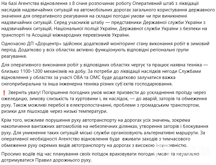 Україна в очікуванні хуртовин і морозів: чи готові дорожні служби та ДСНС