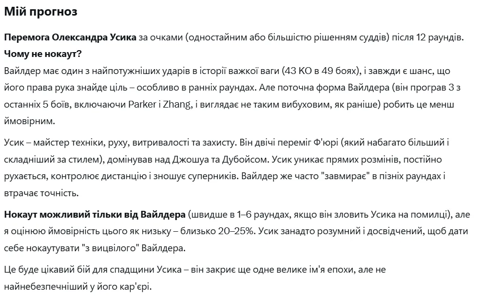 Штучний інтелект виключив, що Усик нокаутує Вайлдера