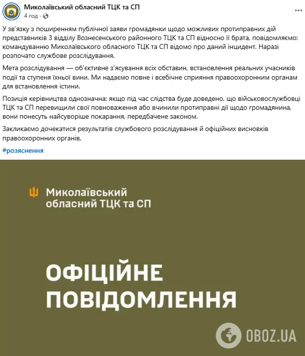 На Николаевщине работников ТЦК подозревают в незаконном удержании мужчины: за дело взялась полиция
