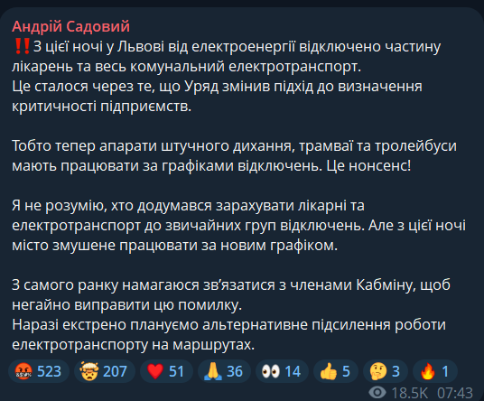 Во Львове больницы перевели на графики отключений электроэнергии, в городе возмущены: Свириденко выступила с заявлением