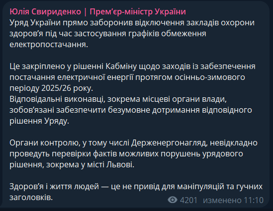 Во Львове больницы перевели на графики отключений электроэнергии, в городе возмущены: Свириденко выступила с заявлением
