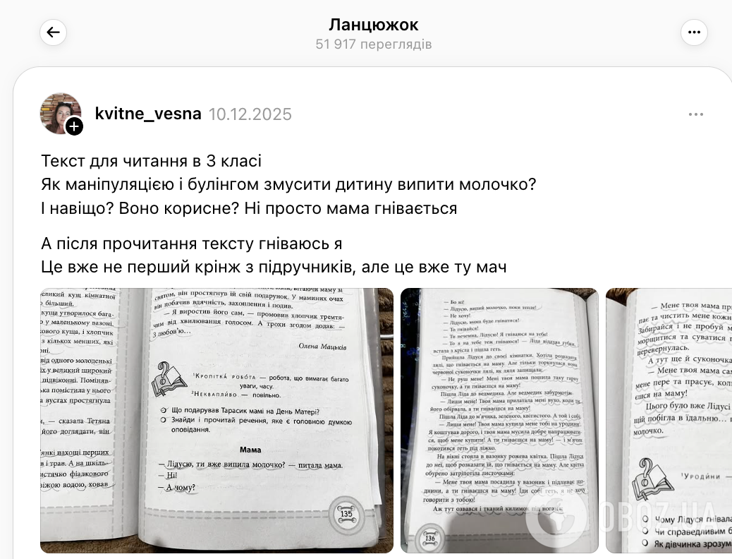 "Это инструкция, как стать пациентом психотерапевта в 20 лет". Украинцев возмутил текст из учебника для 3 класса, где мама заставляет ребенка пить молоко