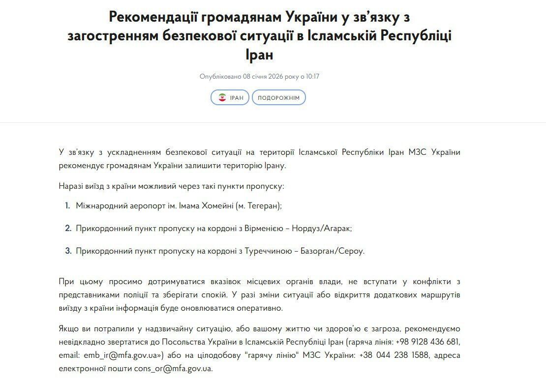 МЗС закликало українців негайно залишити Іран через ускладнення безпекової ситуації