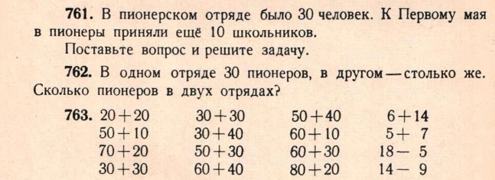 Піонери, колгосп, Перше травня. Що відомо про підручник "Арифметика" 1966 року випуску, за яким навчали дітей у підпільній школі при УПЦ МП у Києві