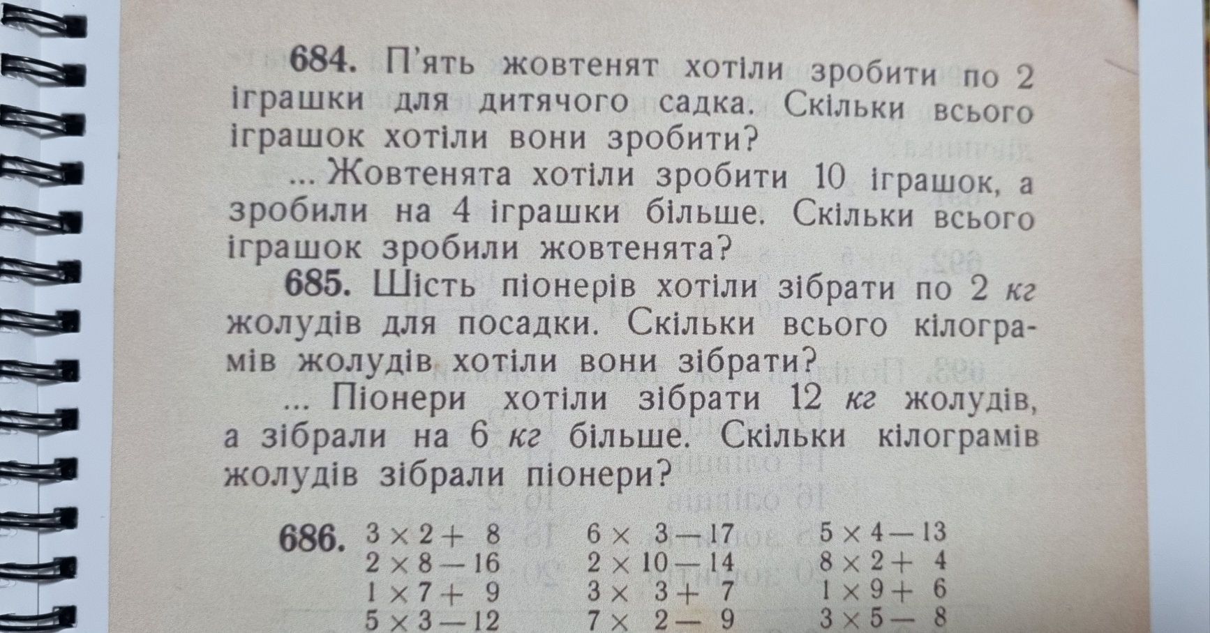 Піонери, колгосп, Перше травня. Що відомо про підручник "Арифметика" 1966 року випуску, за яким навчали дітей у підпільній школі при УПЦ МП у Києві