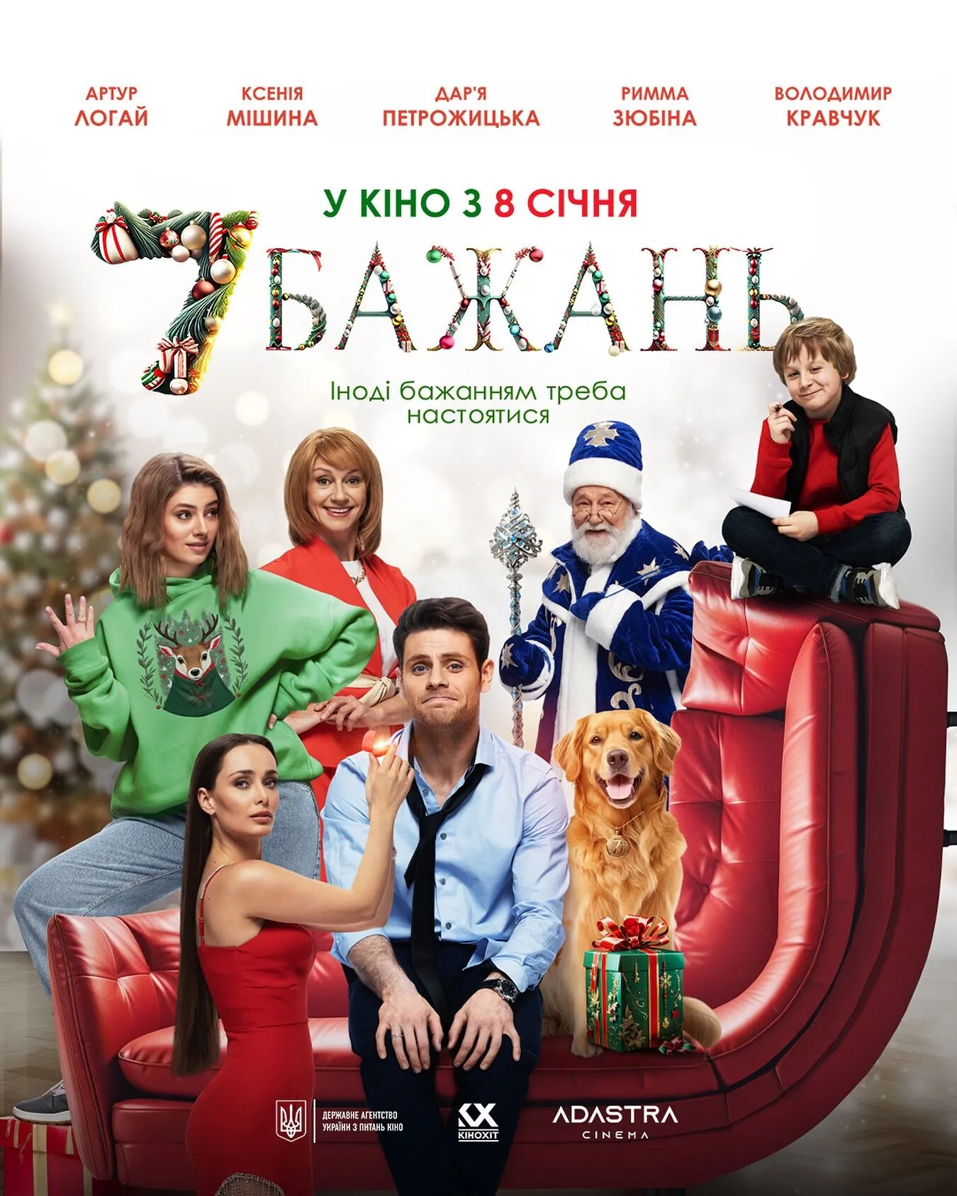 Миколай став Дідом Морозом, а Наталія Орейро замінила Ксенію Мішину: росіяни вкрали ідею українського фільму