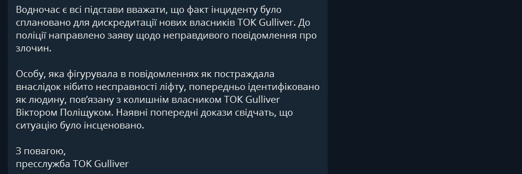 У київському БЦ обірвався ліфт із людиною всередині: у Gulliver заявили про неправдивість інциденту. Фото, відео
