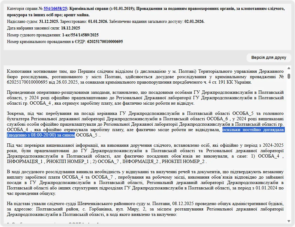 ДБР перевіряє можливе фіктивне працевлаштування
