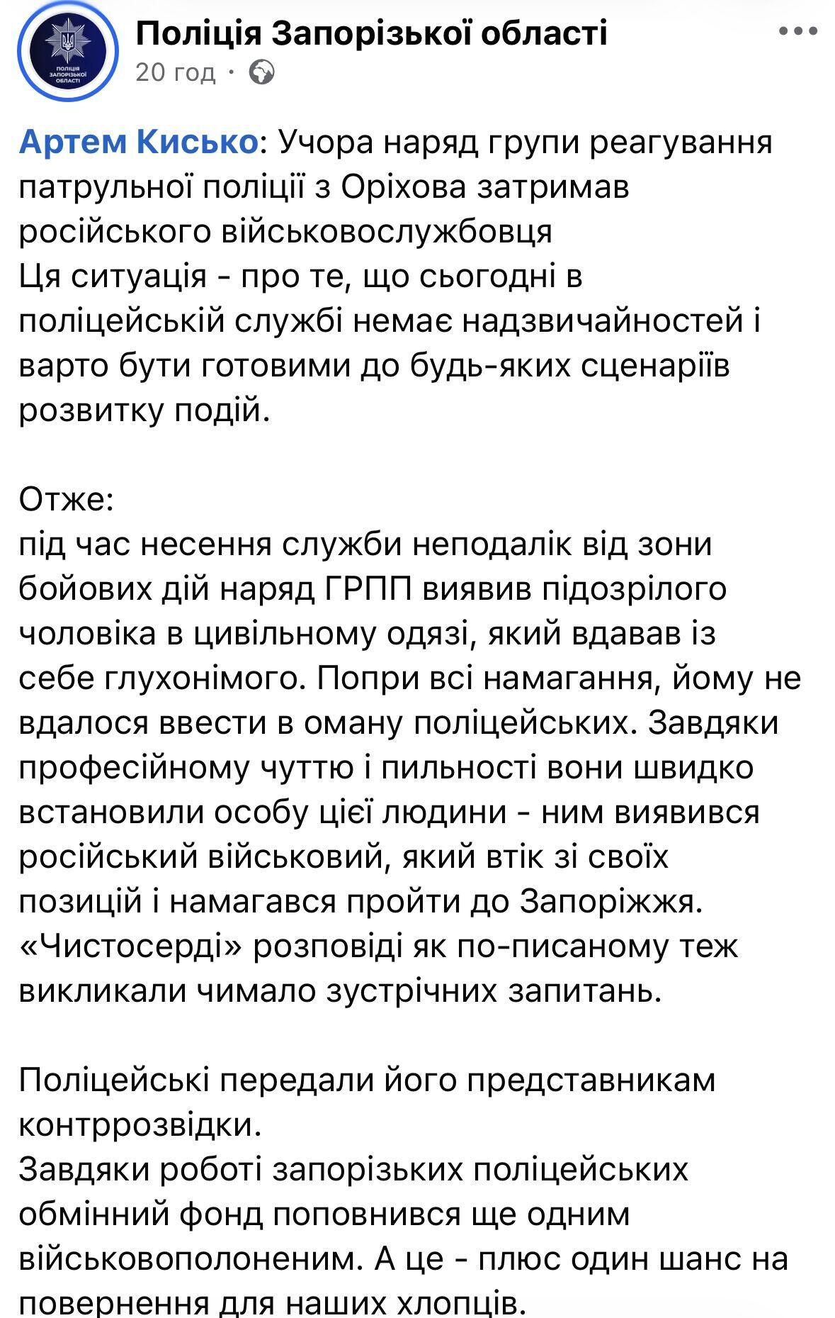 Втік із позицій: на Запоріжжі затримали окупанта, який вдавав із себе глухонімого. Фото
