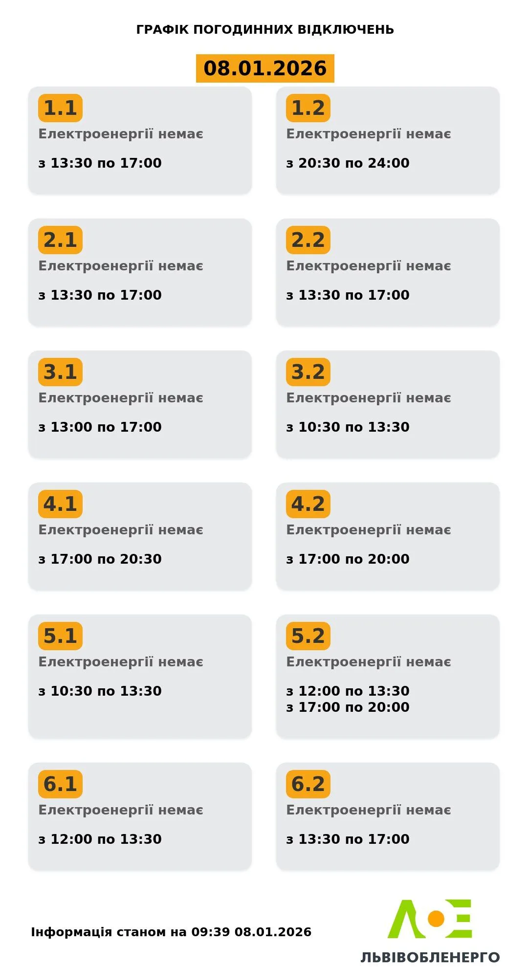 Графік відключень електроенергії у Львові та області