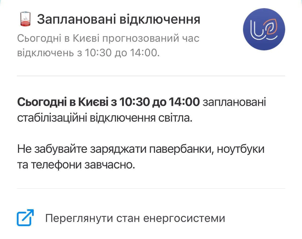 Збій в застосунку