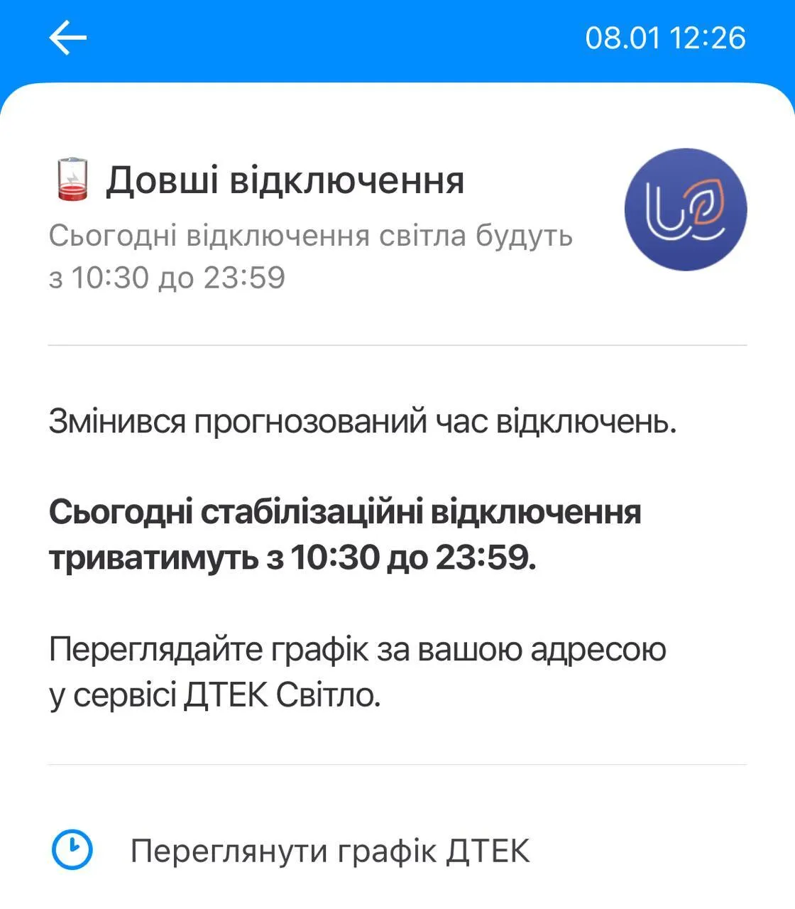 В Києві оголосили графіки відключень світла