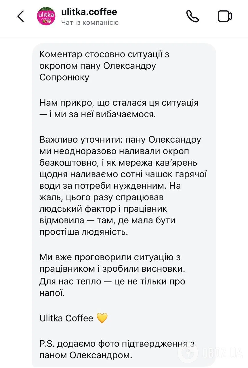 "Ми перепрошуємо". Кавʼярня, де не налили окріп 64-річному поету, відреагувала на скандал і запевнила, що раніше допомагала дідусю. Фотофакт