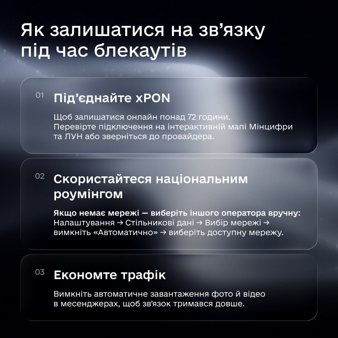 Як залишатися на зв’язку під час блекаутів