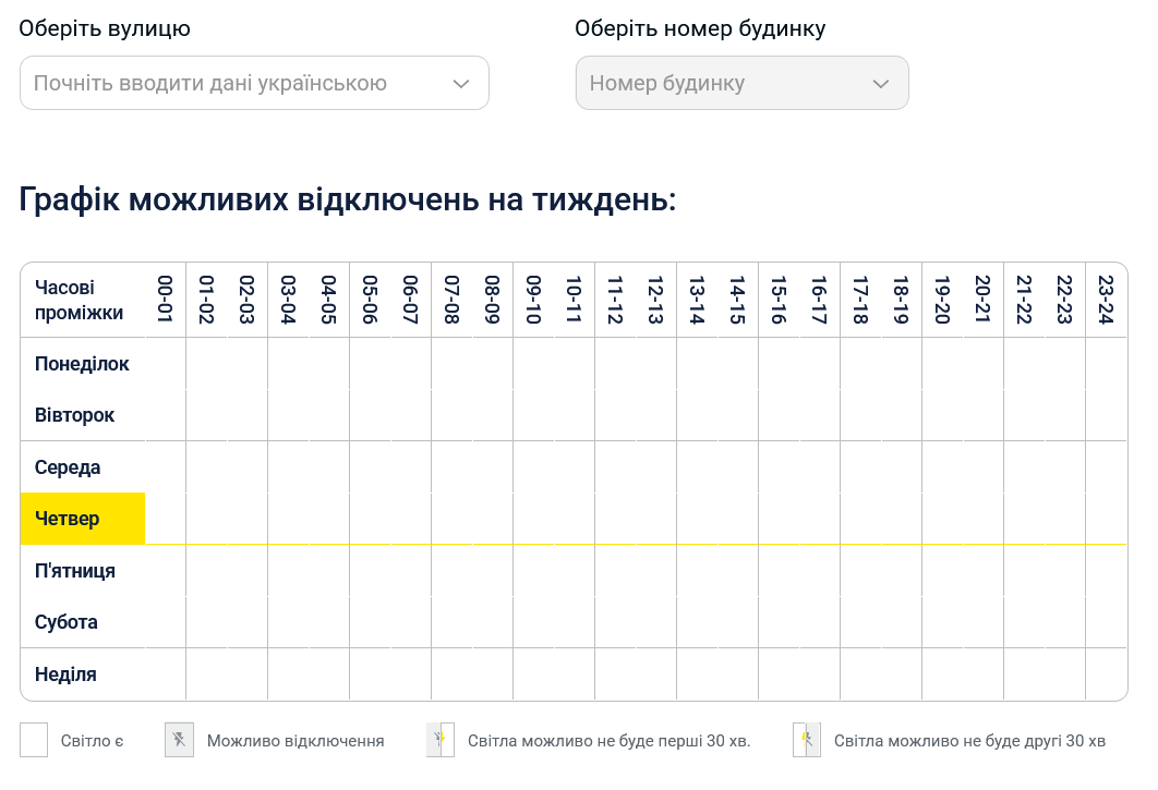Как узнать о времени и длительности отключений по своему адресу