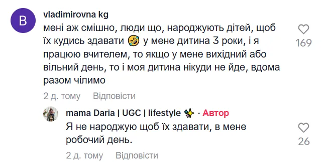 "В группе всего 2 ребенка. Что вы делаете с детьми дома, люди?" Крик души украинки вызвал дискуссию в сети