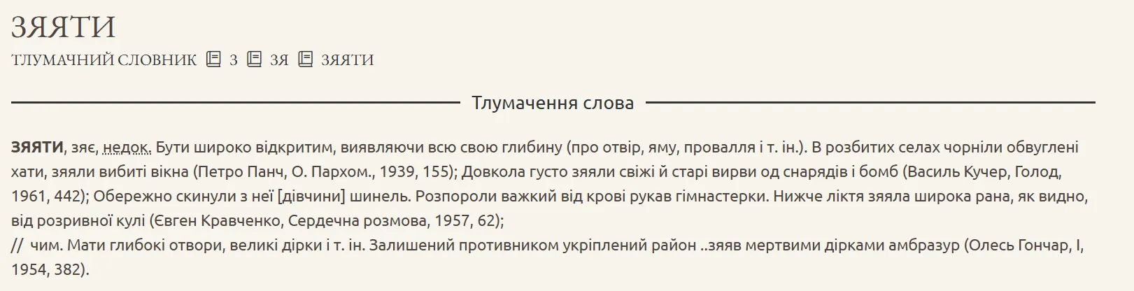Что такое "зяяти": это колоритное украинское слово знают не все