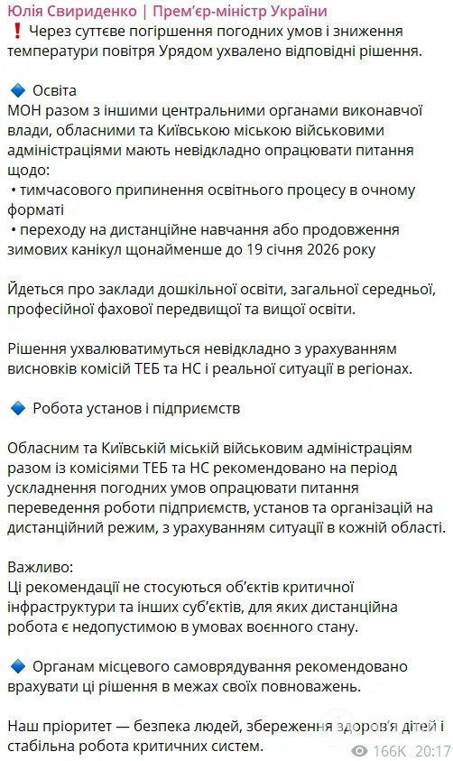 Учебные заведения должны перейти на дистанционку или продлить зимние каникулы: Свириденко назвала причину