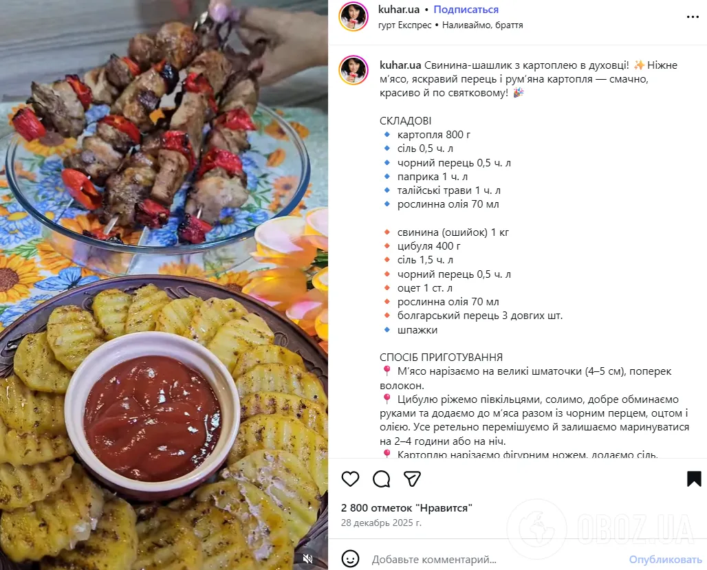 Можно приготовить даже зимой: рецепт сочного шашлыка с картофелем и луком в духовке