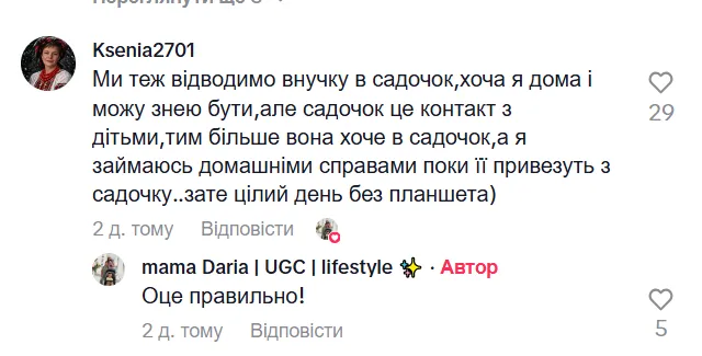 "В группе всего 2 ребенка. Что вы делаете с детьми дома, люди?" Крик души украинки вызвал дискуссию в сети