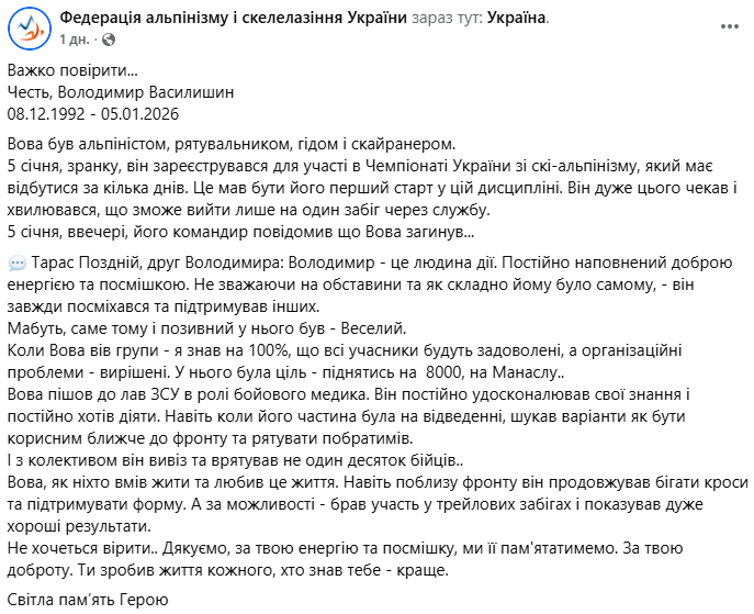 "Спас не один десяток бойцов": на войне погиб альпинист и боевой медик Владимир Василишин. Фото