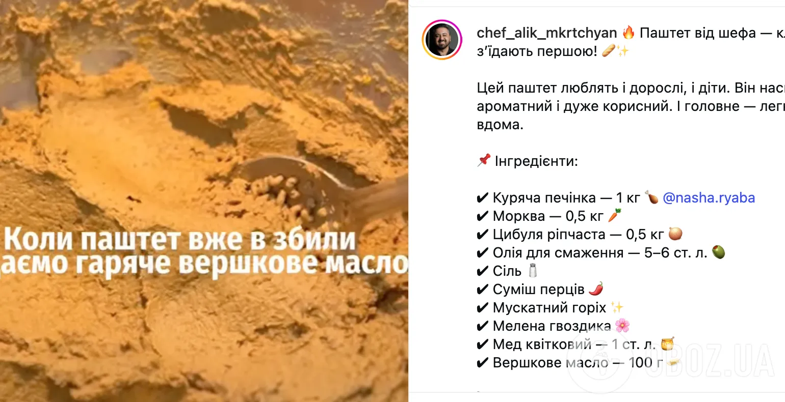 Полезный паштет из куриной печени, с медом, маслом и морковью: рецепт самой вкусной и легкой закуски