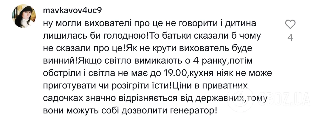 "Немає світла – заберіть дитину через 20 хвилин". Власниця приватного дитсадка в Києві звернулася до влади й обурила вихователів