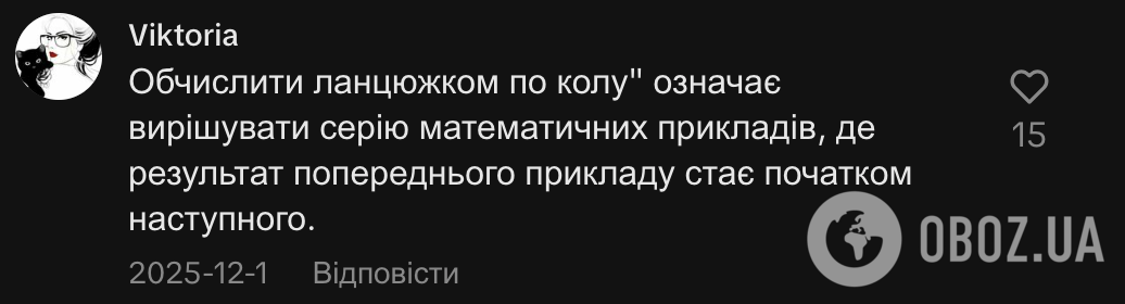 "Вычисли цепочкой по кругу". Задание для 2 класса разделило сеть: почему украинцы "набросились" на маму школьницы