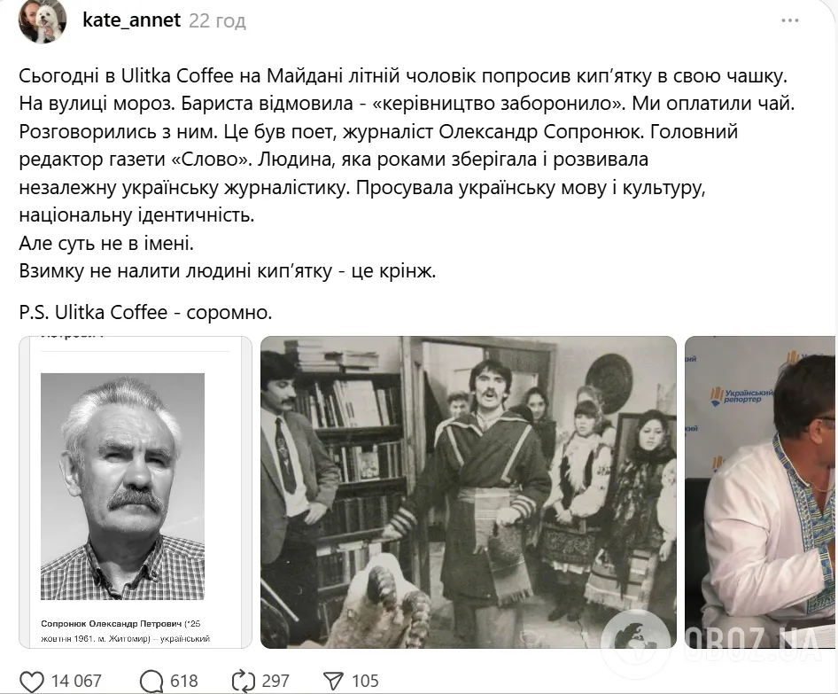 "Ми перепрошуємо". Кавʼярня, де не налили окріп 64-річному поету, відреагувала на скандал і запевнила, що раніше допомагала дідусю. Фотофакт