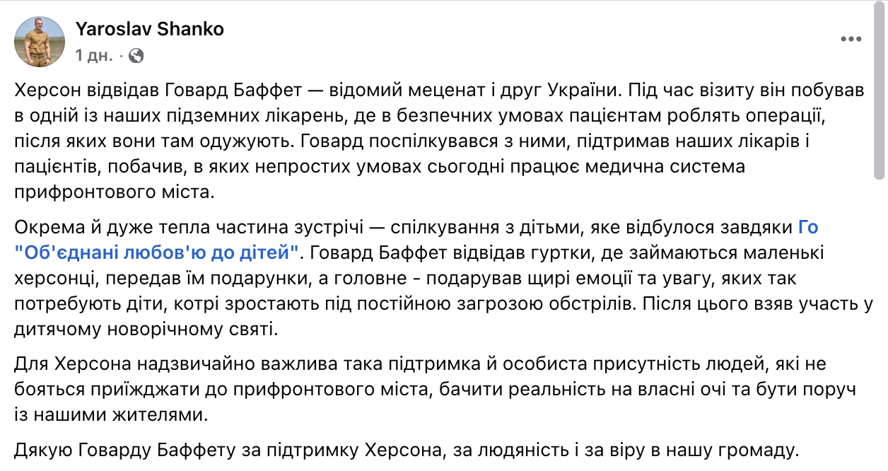 Меценат Говард Баффет відвідав Херсон: побував у підземній лікарні та на дитячому святі. Фото