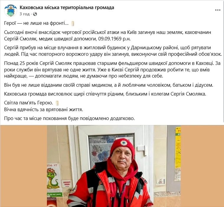 Погиб на месте: появились данные о медике, которого Россия убила ударом по Киеву. Подробности и фото