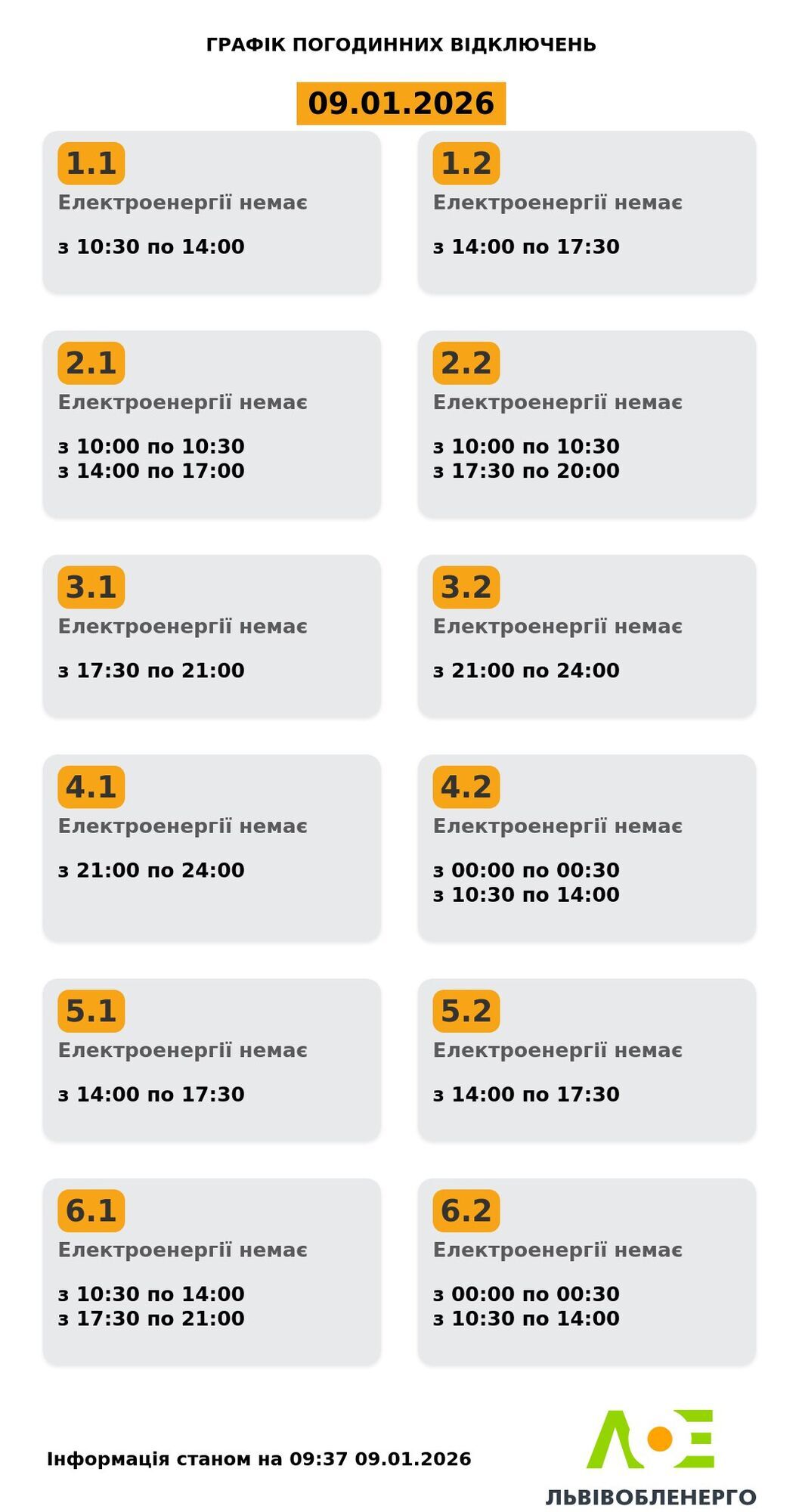 Графік вимкнення світла у Львові та області