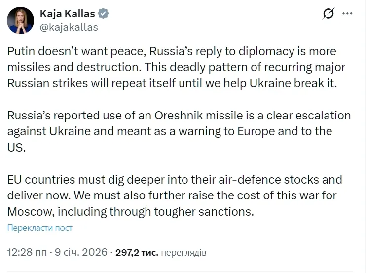 "Путин не хочет мира": Каллас назвала удар "Орешником" по Украине предупреждением для Европы и США