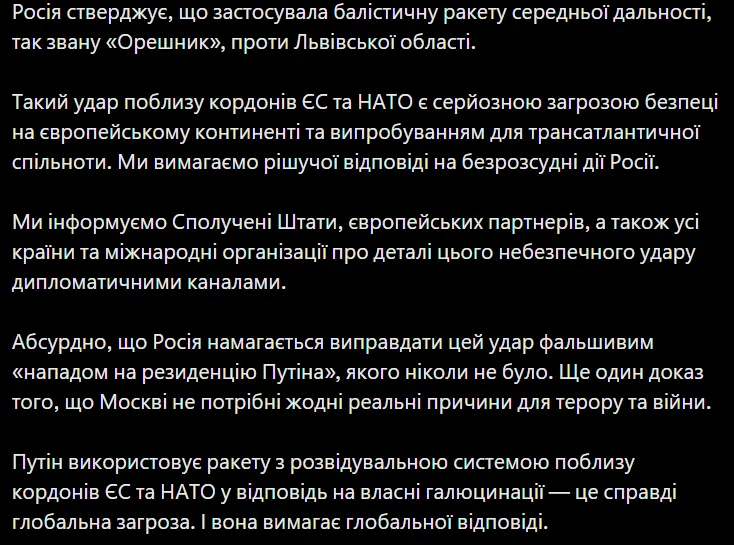 "Нужны более решительные шаги": Украина срочно созывает Совбез ООН из-за удара РФ "Орешником" по Львовской области