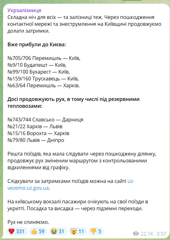 Через негоду ускладнений рух потягів по всій Україні: що відомо