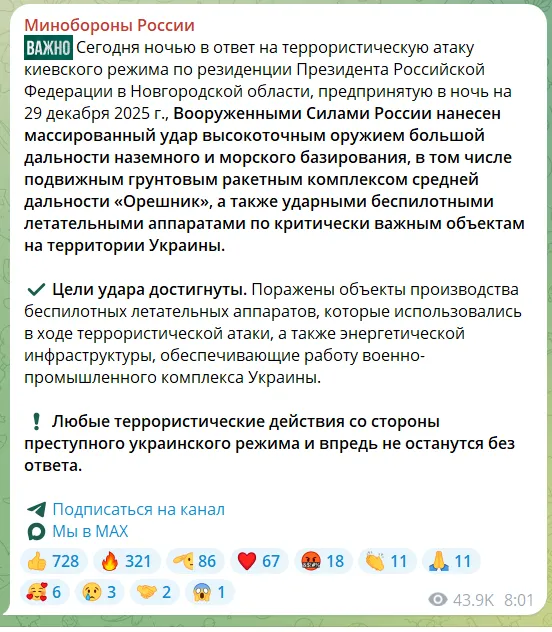 У Росії підтвердили запуск по Україні "Орєшніка" і назвали удар відповіддю на "атаку на резиденцію Путіна"
