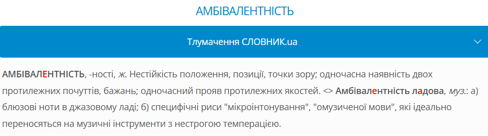 Що таке амбівалентність? Це слово знають не всі