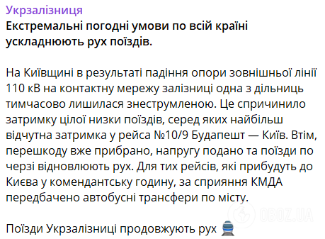 Через негоду ускладнений рух потягів по всій Україні: що відомо