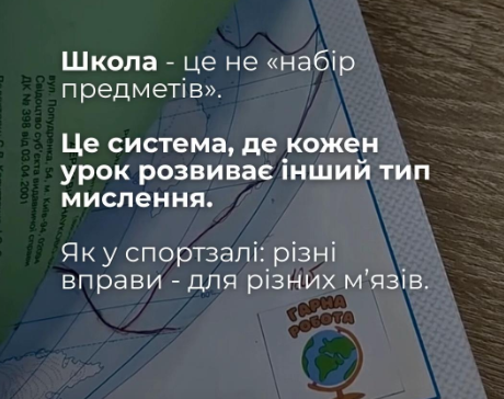 Різні вправи – для різних мʼязів. Учителька порівняла школу зі спортзалом і пояснила, чому треба вчитися