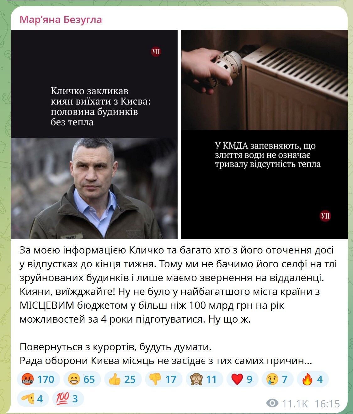 Кличко спростував закиди Безуглої щодо своєї відпустки у критичний час і пригостив її заспокійливим чаєм у КМДА