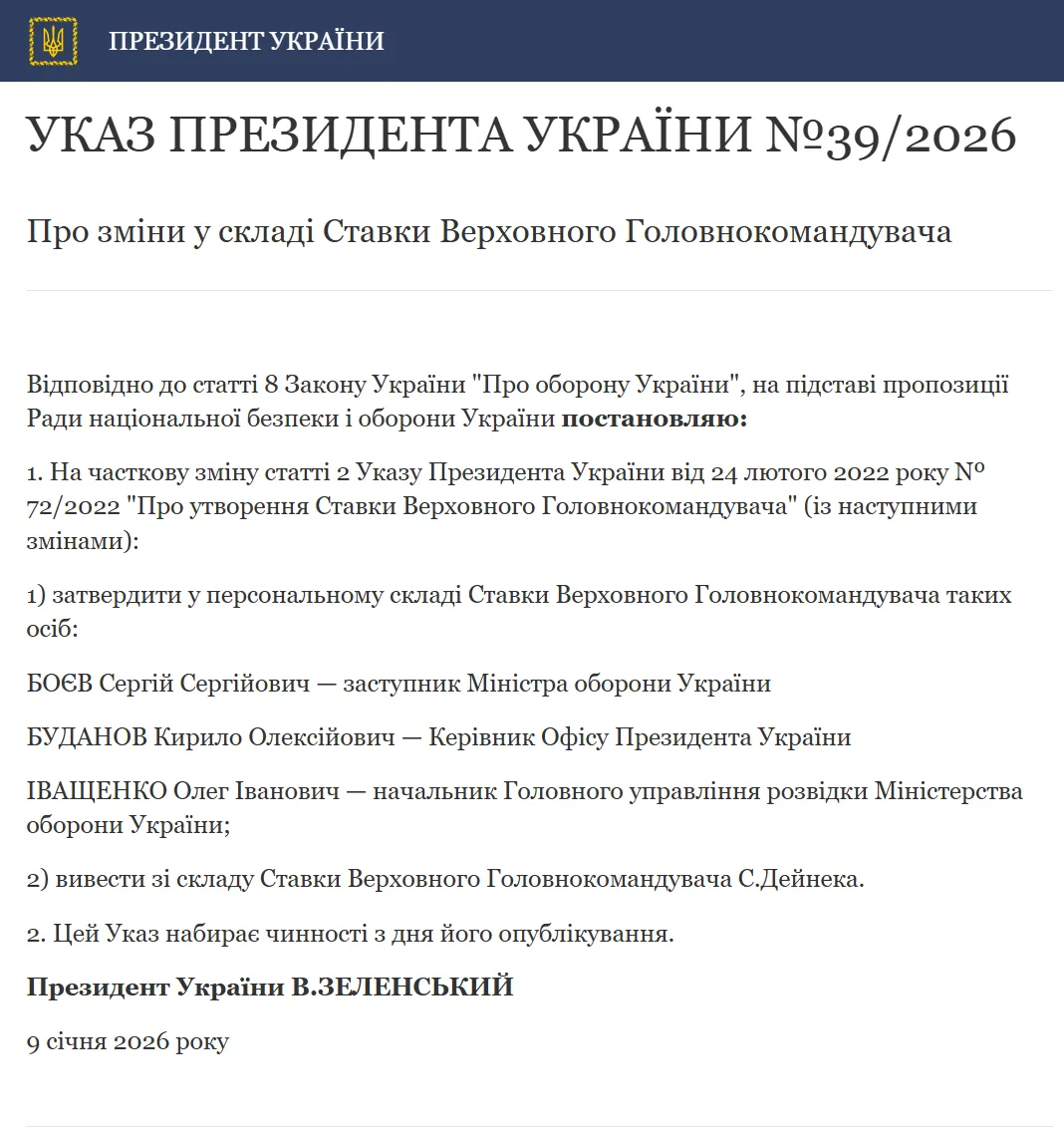 Зеленский обновил состав Ставки верховного главнокомандующего: кого затронули изменения